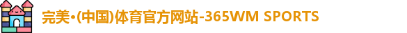 完美体育